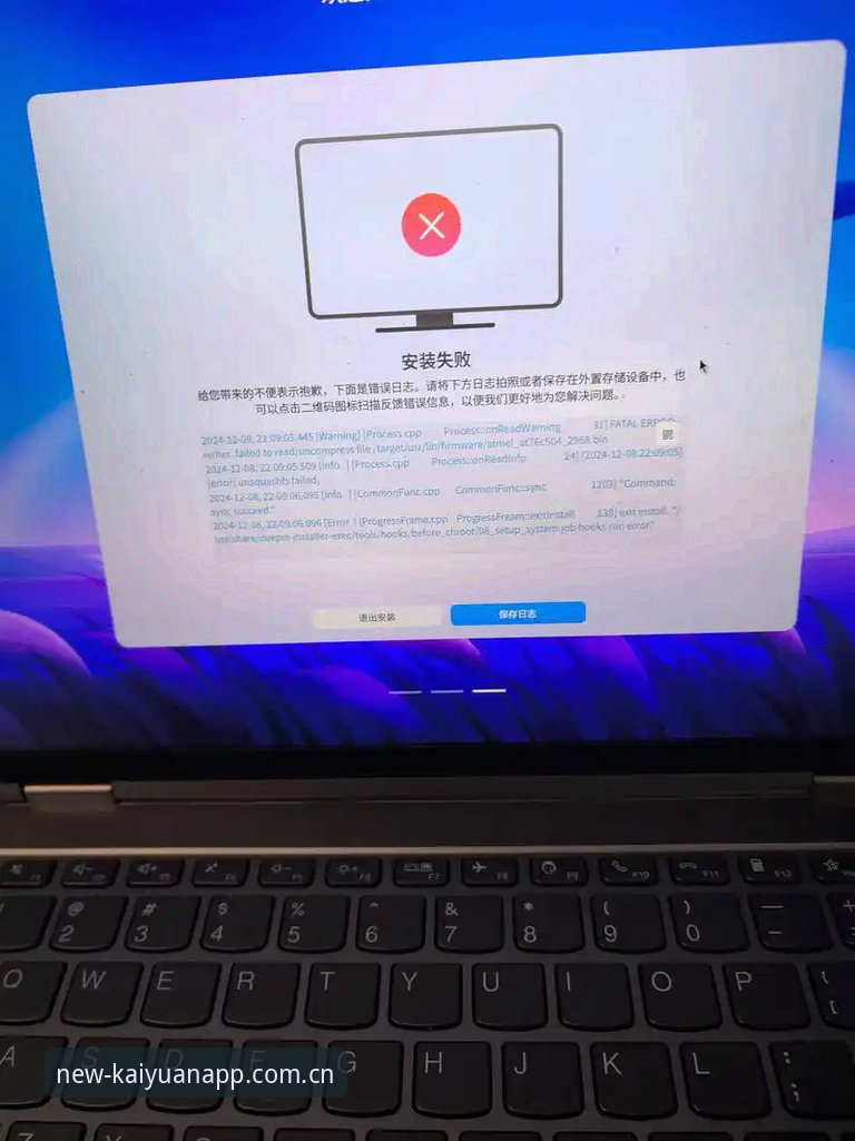 开元app官网安装失败 揭秘开元app官网安装失败背后的真相:你不知道的版本兼容与配置陷阱