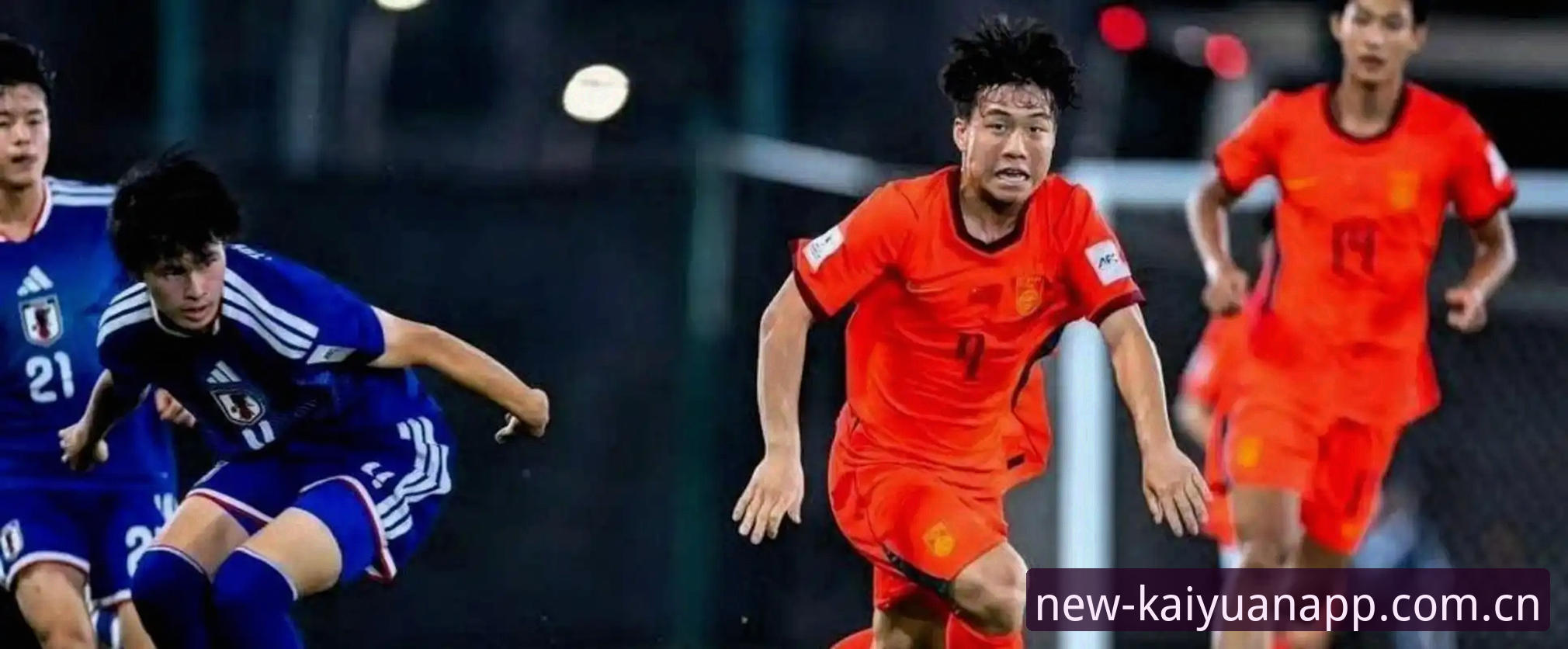 开元app体验教程 U17世界杯抽签结果详解:中国足球少年挑战西班牙摩洛哥