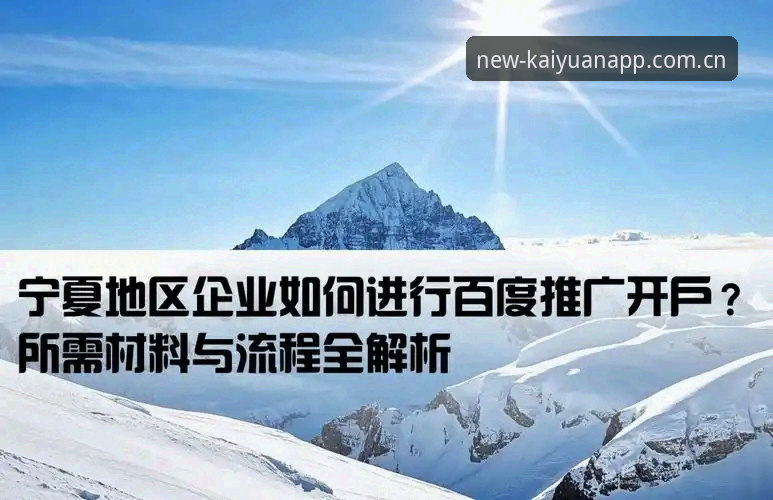 开元app棋牌充值 开元官方版本功能完整使用指南:从注册到充值的全流程解析
