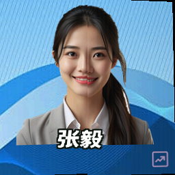 张毅